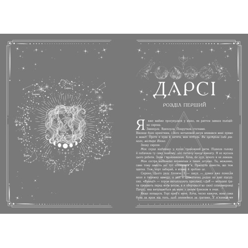 Академія Зодіак. Пробудження. Книга 1. Подарункове видання. 978-617-8959-82-1
