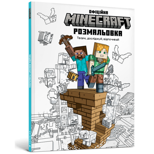 MINECRAFT. Офіційна розмальовка. 978-617-523-055-8