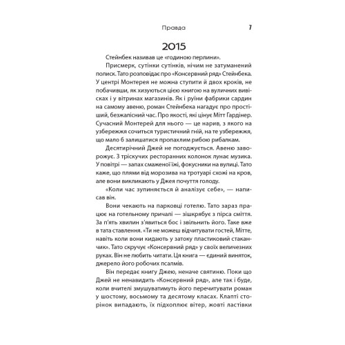 Падіння кита. Деніел Краус. 978-617-8093-78-5