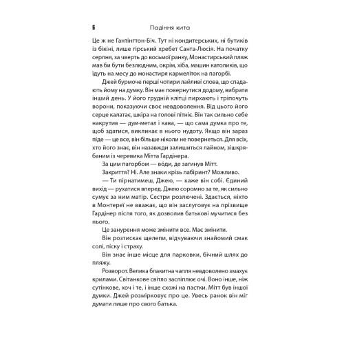 Падіння кита. Деніел Краус. 978-617-8093-78-5