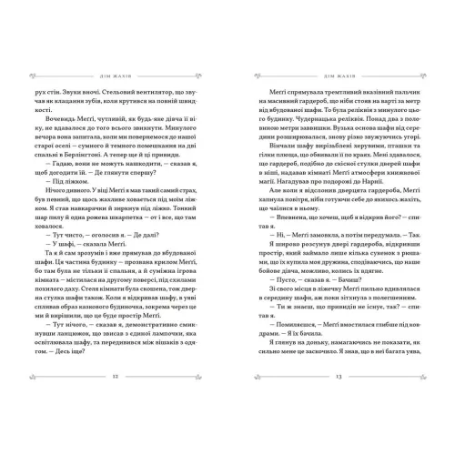 Додому, поки не стемніло. Райлі Сейґер. 978-966-4487-44-0