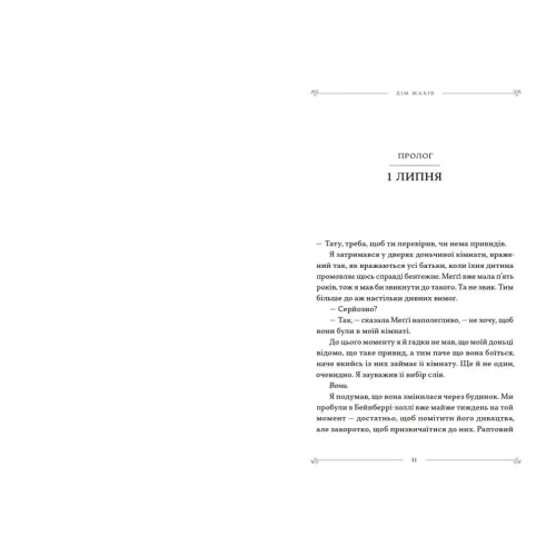 Додому, поки не стемніло. Райлі Сейґер. 978-966-4487-44-0