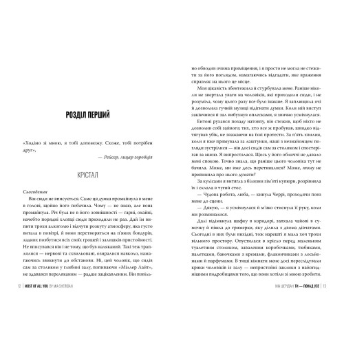 Ти – понад усе. Книга 2. Там, де любов зустрічається з долею. Міа Шерідан. 978-617-8691-29-5