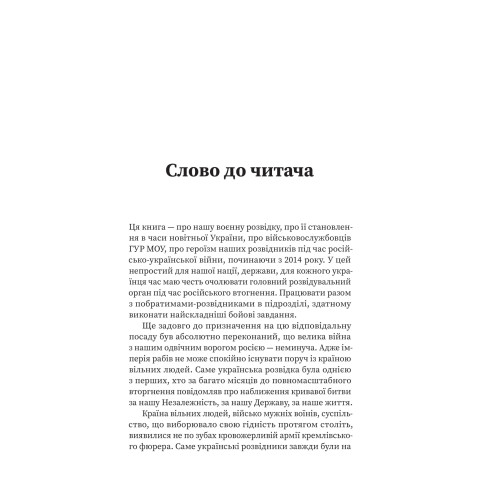 Острів ГУР. Таємниці. Операції. Війна. Максим Бутченко. 978-617-8225-48-3