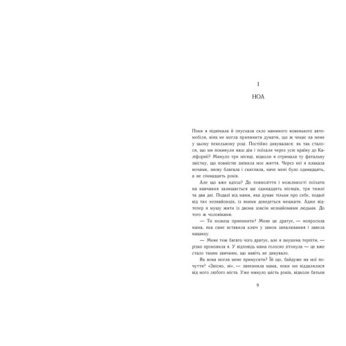 Винні. Моя провина. Книга 1 (без зрізу). Мерседес Рон. 978-617-8771-23-2
