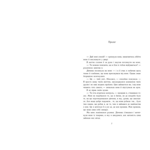 Винні. Моя провина. Книга 1 (без зрізу). Мерседес Рон. 978-617-8771-23-2