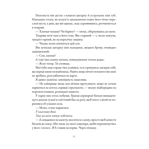 Баламутка. Том 1. Лора Сван. 978-617-8501-36-5