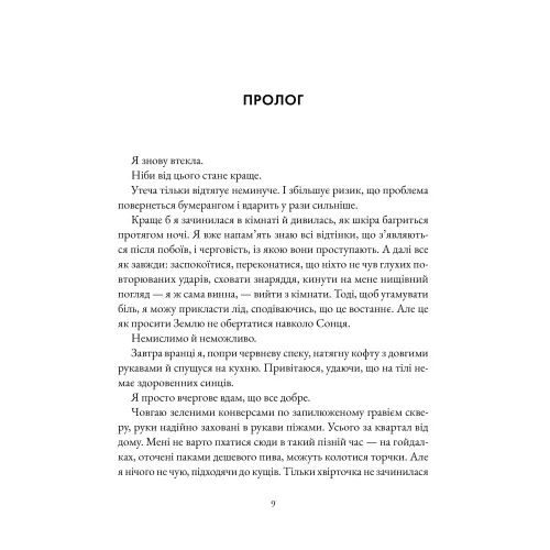 Баламутка. Том 1. Лора Сван. 978-617-8501-36-5