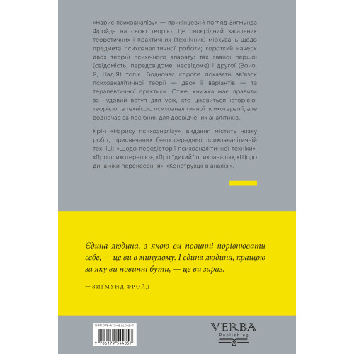 Нарис психоаналізу та інші праці. Зиґмунд Фройд. 978-617-95440-5-7
