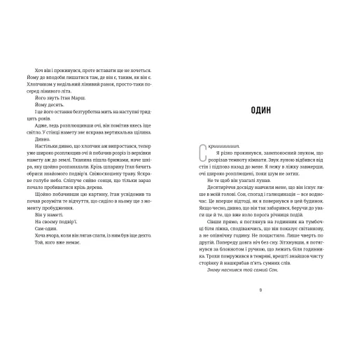 Посеред ночі. Райлі Сейґер. 978-966-4485-34-7