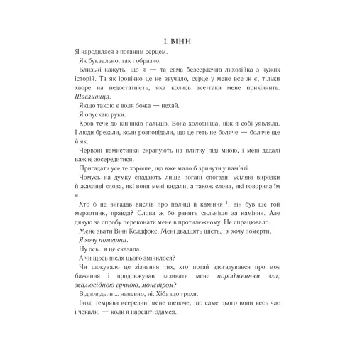 Тканина наших душ. Книга 1. Моронова К.М. 978-617-15-1731-8