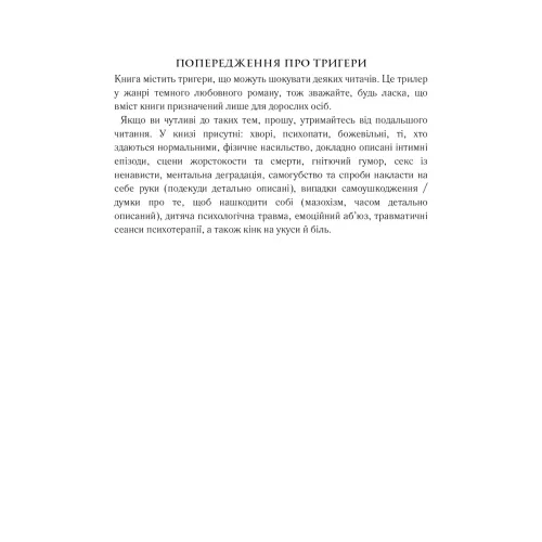 Тканина наших душ. Книга 1. Моронова К.М. 978-617-15-1731-8