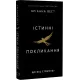 Істинні покликання. Що вас стримує? Бріанна Вест. 978-617-548-566-8