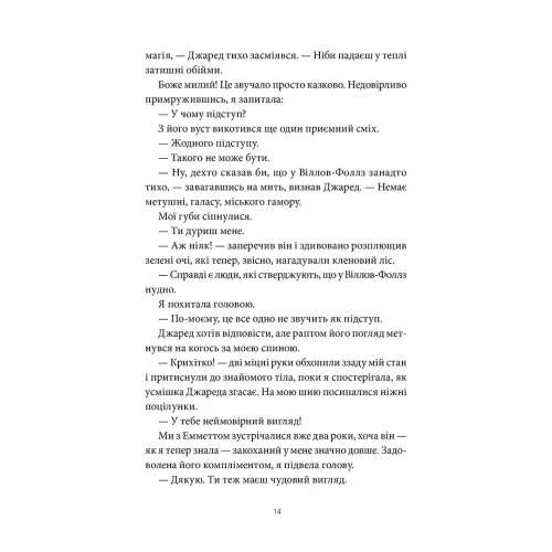 Забери мене додому у Віллов-Фоллз. Том 1. Ґрета Мілан. 978-617-8501-32-7