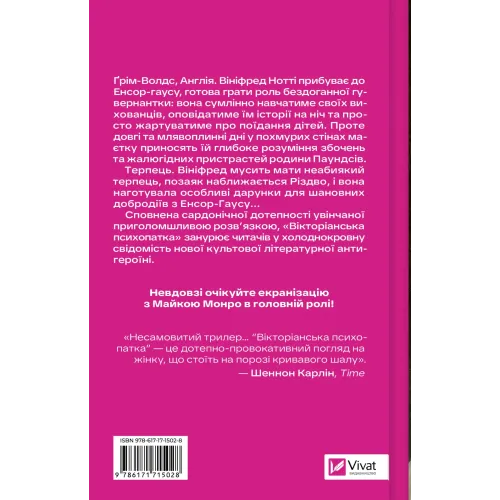 Вікторіанська психопатка. Вірджинія Фейто. 9786171715028