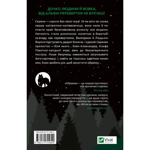 Обранка. Книга 2 (Наречена) (ДЕФЕКТ ОБКЛАДИНКИ) .  Алі Гейзелвуд. 9786171715820