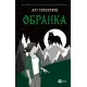 Обранка. Книга 2 (Наречена) (ДЕФЕКТ ОБКЛАДИНКИ) .  Алі Гейзелвуд. 9786171715820