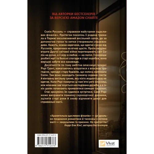 Хранителька щасливих фіналів. Барбара Девіс. 9786171714373