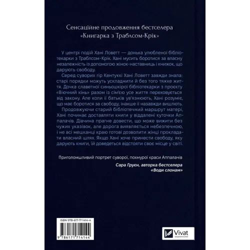 Донька книгарки. Книга 2. Кім Мішель Річардсон. 9786171714144