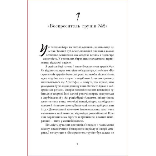 Особливий голод. Челсі Дж. Саммерс. 978-617-8618-10-0