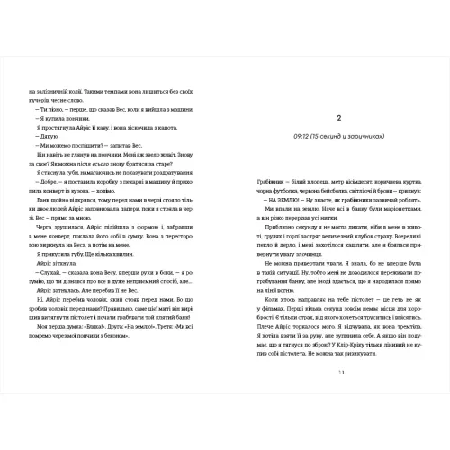 Дівчата, якими я була. Тесс Шарп. 978-617-8566-41-8