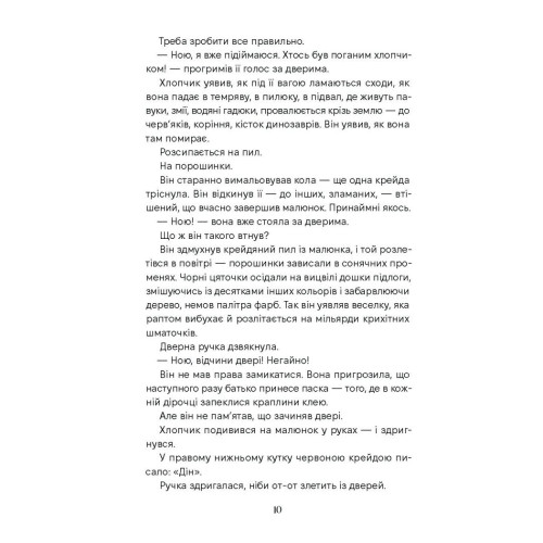 Спи міцно. Маркерт Дж. Г. 978-617-522-651-3