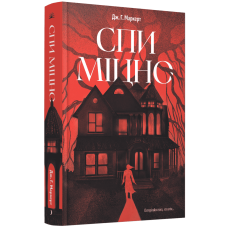 Спи міцно. Маркерт Дж. Г. 978-617-522-651-3