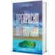 Прекрасно-потворний. Еліс Фіні. 978-617-8566-75-3