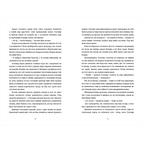 Золочена корона. Меріенн Ґордон. 978-617-7563-47-0