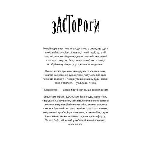 Маленька незнайомка. Книга 1. Павутина мовчання. Лі Ріверс. 978-617-548-562-0