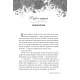 Таємна наречена. Книга 5. Катаріна Маура. 978-617-8903-01-5