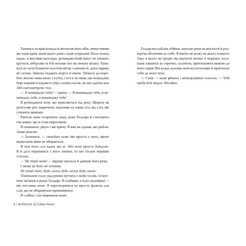 Безнадія. Коллін Гувер. 978-617-8691-05-9