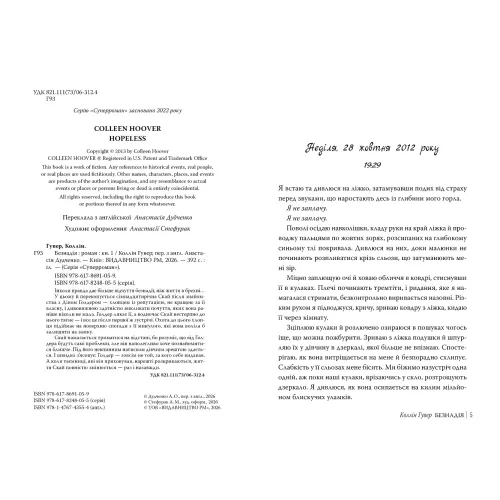 Безнадія. Коллін Гувер. 978-617-8691-05-9