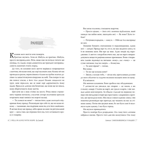 Закохавшись у надію. Ланкалі. 978-617-8603-37-3