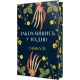 Закохавшись у надію. Ланкалі. 978-617-8603-37-3