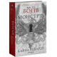Місто богів та монстрів. Кайла Едвардз. 978-617-8676-19-3