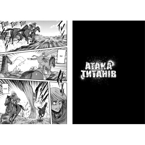 Атака титанів. Том 6. Хаджіме Ісаяма. 9786175294833