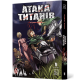 Атака титанів. Том 6. Хаджіме Ісаяма. 9786175294833