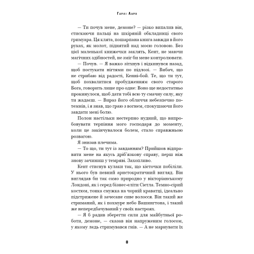 Забрати її душу. Книга 1. Трилогія душ. Гарлі Лару. 978-617-548-526-2