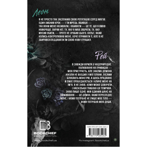 Забрати її душу. Книга 1. Трилогія душ. Гарлі Лару. 978-617-548-526-2