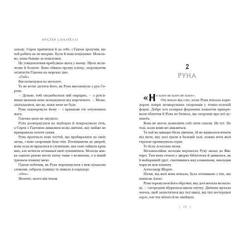 Бунтівна відьма (Limited edition). Книга 2. Крістен Сіккареллі. 9786175294567