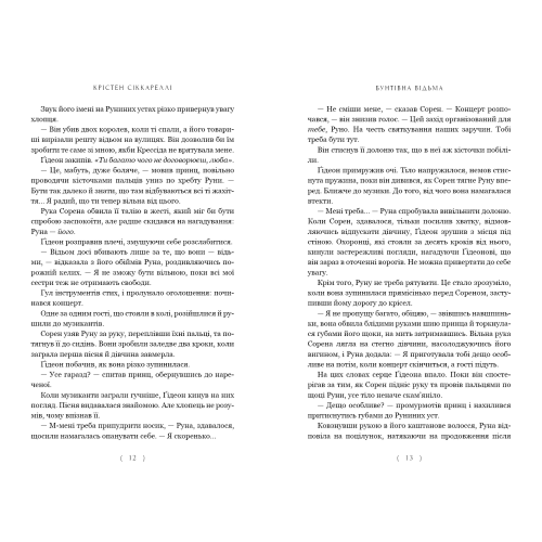 Бунтівна відьма (Limited edition). Книга 2. Крістен Сіккареллі. 9786175294567