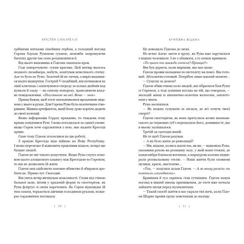 Бунтівна відьма (Limited edition). Книга 2. Крістен Сіккареллі. 9786175294567