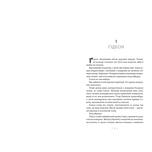 Бунтівна відьма (Limited edition). Книга 2. Крістен Сіккареллі. 9786175294567