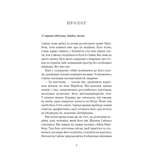 Маєток Вімбрел. Книга 1. Хранителька зачарованих кімнат. Чарлі Н. Голмберґ. 978-617-548-535-4