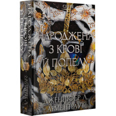 Народжена з крові й попелу. Книга 4. Плоть і вогонь. Дженніфер Л. Арментраут. 978-617-548-545-3