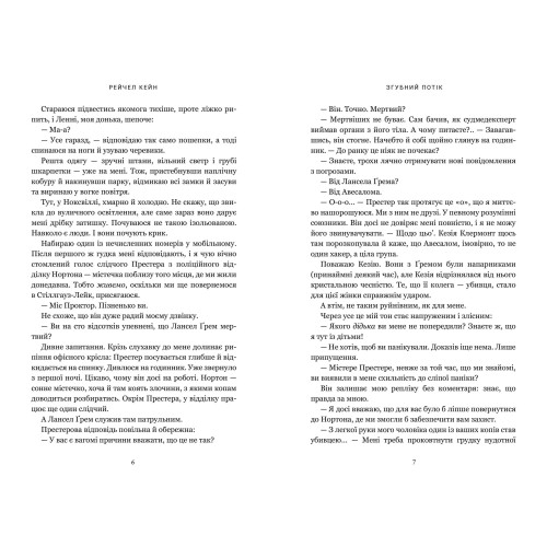 Згубний потік (Limited edition). Рейчел Кейн. 9786175294451