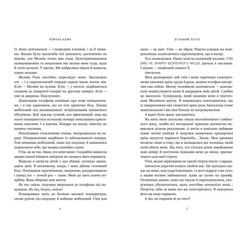 Згубний потік (Limited edition). Рейчел Кейн. 9786175294451