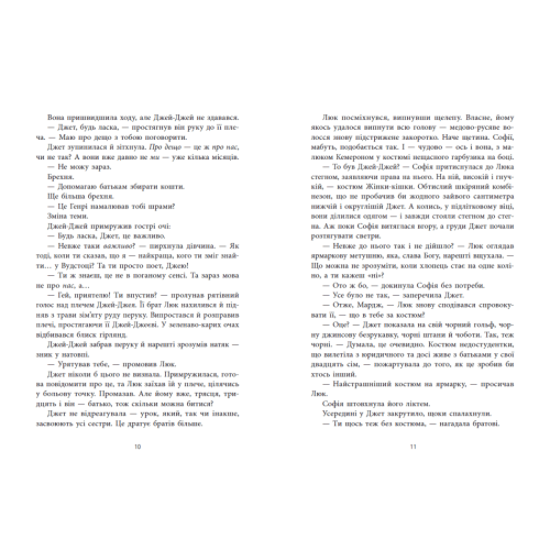 Не достоту мертва. Голлі Джексон. КП3383