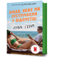 Люди, яких ми зустрічаємо у відпустці (кінообкладинка). Емілі Генрі. 9786175294239